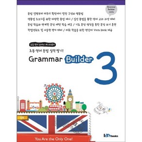 Gamma Builde 3:초등 영어 문법 실력 쌓기!, 아이엠북스