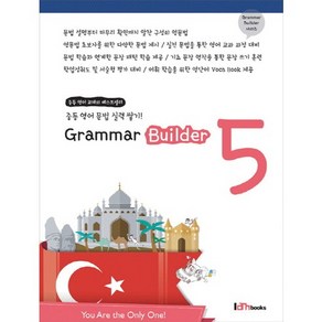 Gamma Builde 5:중등 영어 문법 실력 쌓기, 아이엠북스