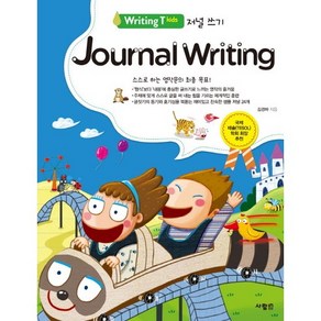 Witing T kids Jounal Witing(저널 쓰기), 사람in, Witing T Kids 시리즈