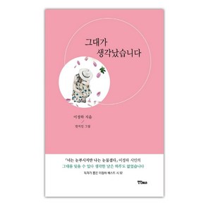 [연인(연인M&B]그대가 생각났습니다