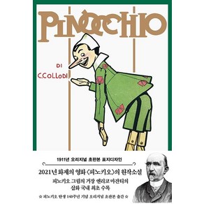 피노키오(초판본)(1911년 오리지널 초판본 표지디자인):, 더스토리, 카를로 콜로디