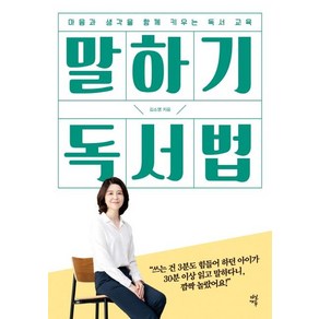 [다산에듀]말하기 독서법