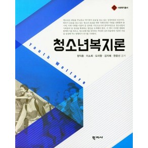 청소년복지론