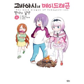 고바야시네 메이드래곤: 칸나의 일상 4, 길찾기