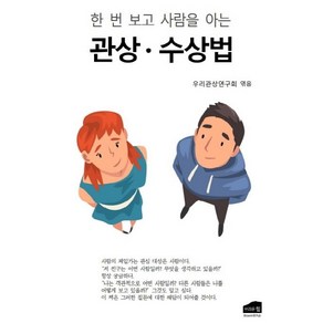 한 번 보고 사람을 아는 관상·수상법, 브라운힐