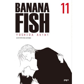 [문학동네]바나나 피시 Banana Fish 11, 문학동네