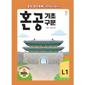 [혼공북스]혼공 기초 구문 L1