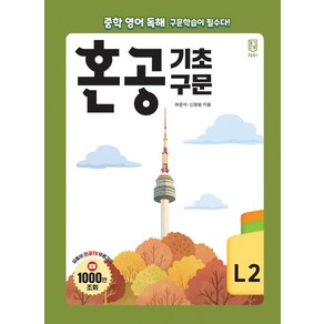 혼공 기초 구문 Level 2