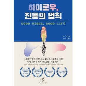 하이로우 진동의 법칙