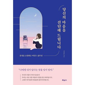 당신의 마음을 진단해 드립니다, 보아스, 김상준