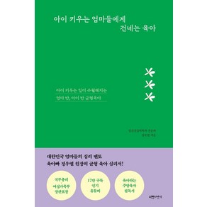 아이 키우는 엄마들에게 건네는 육아, 서랍의날씨