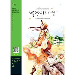 Anne of Green Gables(빨강머리 앤)(600 words Grade 2)