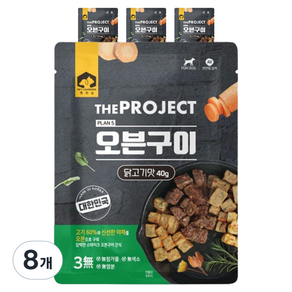 펫러닝 강아지 더 프로젝트 PLAN5 오븐구이 사료, 닭고기맛, 40g, 8개