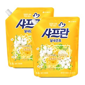 샤프란 실내건조 섬유유연제 로맨틱 코튼, 2.3L, 2개