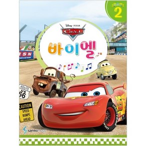 디즈니(Disney) 바이엘. 2: 카(Cars)