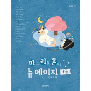 마이 리틀 콘서트 뉴에이지. 1