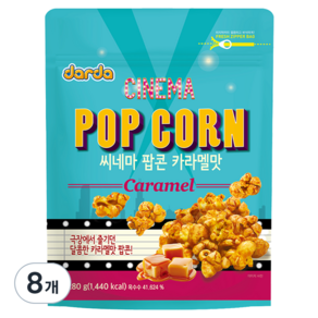 다르다팝콘 커널스 시네마팝콘 카라멜맛 대용량, 280g, 8개