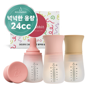 아띠래빗 유아용 다회용 실리콘 물약병 멀티용기 24ml 3종 세트