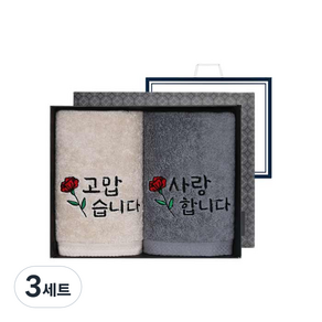 송월타월 러브유 캘리그라피 세면타올 160g 40수 코마사 2개 + 케이스+ 쇼핑백