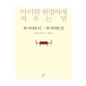 한 마디만 더 한 마디만 덜, 국민출판