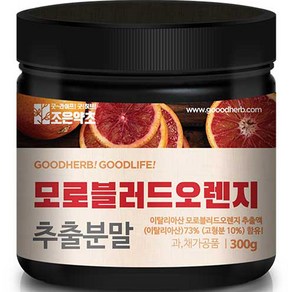 조은약초 모로 블러드 오렌지 추출분말, 300g, 1개