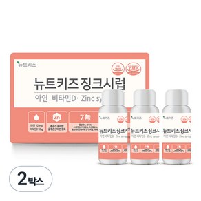 뉴트키즈 징크시럽 어린이 아연 3p