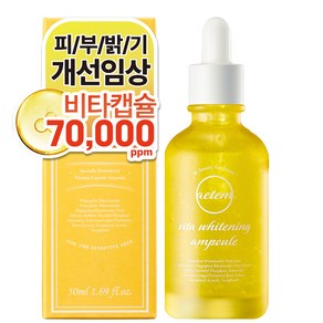 에템 비타 미백 앰플, 50ml, 1개