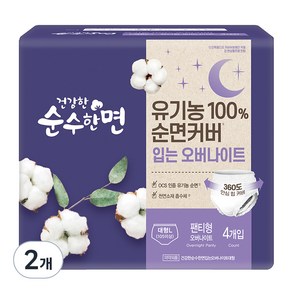 순수한면 건강한 순면 입는 오버나이트