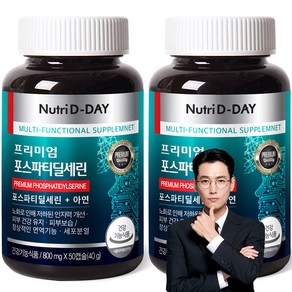 뉴트리디데이 프리미엄 포스파티딜세린 40g, 50정, 2개