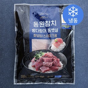 동원 참치 황다랑어 통뱃살 (냉동)