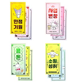 PINKMANGO 산리오 행운가득 봉투 캐릭터 3p + 스티커 1p 세트, 랜덤발송, 4세트