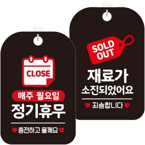 제제데코 안내표지판 블랙판 30cm 2종 세트, 1세트, 매주월정기휴무충전(HA151), 재료가소진태그(HA093)