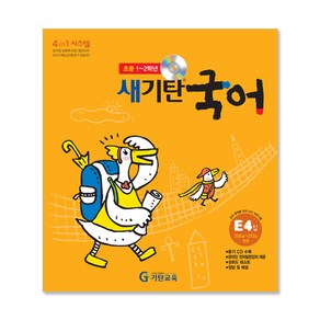 새기탄국어 E단계 4집(초등1~2학년), 기탄교육