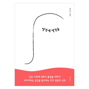 생각에 생각을