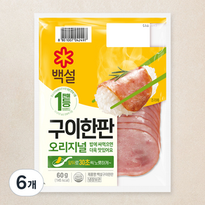 백설 구이한판