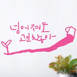 캘리그라피 포인트스티커 넘어져도2