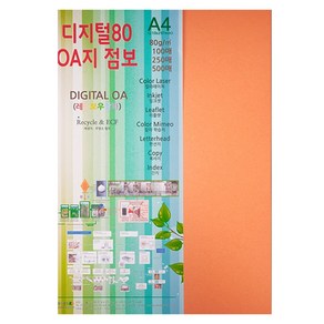 종이문화 디지털80 OA지 28 로얄오렌지