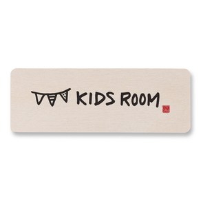 1AM 캘리그라피 도어사인 직사각 14 x 5cm, KIDS ROOM, 1개