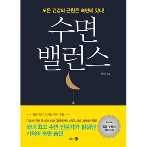 수면 밸런스, 다산 4.0, 한진규