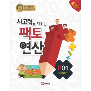 팩토연산 P01 10까지의 수