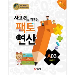 팩토연산 A03 뺄셈구구