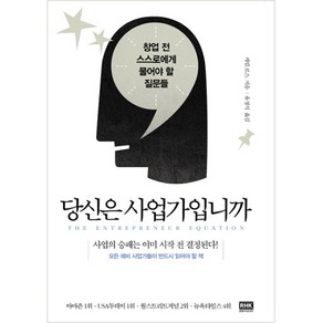 당신은 사업가입니까