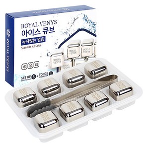 로얄베니스 아이스큐브 8p + 전용집게