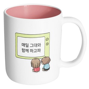 핸드팩토리 매일그대와 함께 머그컵, 내부 파스텔 핑크, 1개