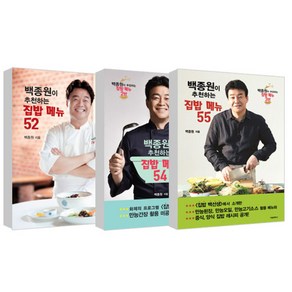 백종원이 추천하는 집밥 메뉴 3권세트