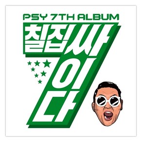 싸이 - 칠집싸이다 정규앨범 7집, 1CD