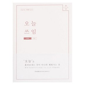 리훈 오늘 쓰임 6개월분 가계부, 아이보리, 1개