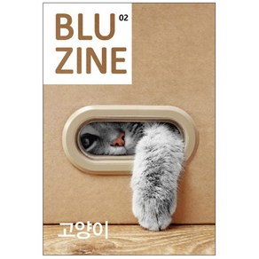 Bluzine(2호)