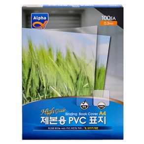 알파 PVC 제본표지 0.3mm 100매