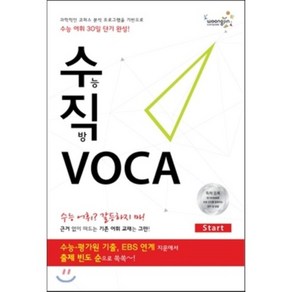 수직 VOCA Stat, 웅진컴퍼스미디어